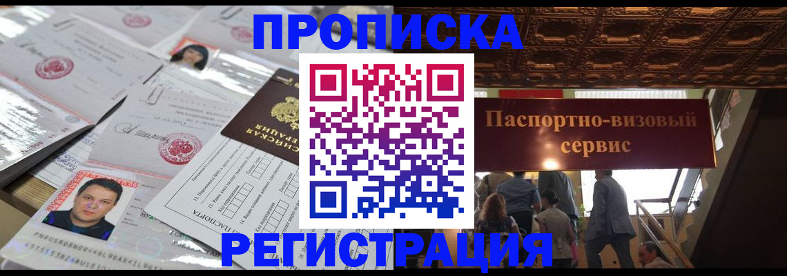 прописка гарантия в Невеле