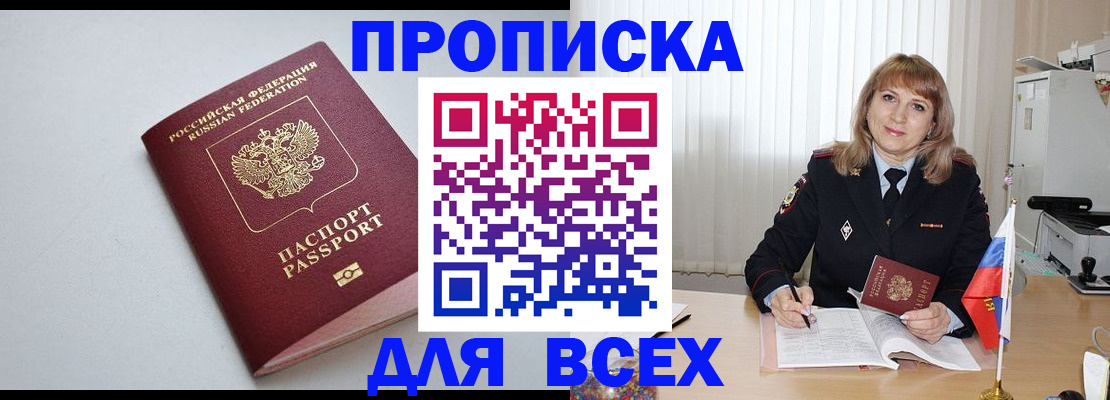 временная регистрация для школы в Невеле